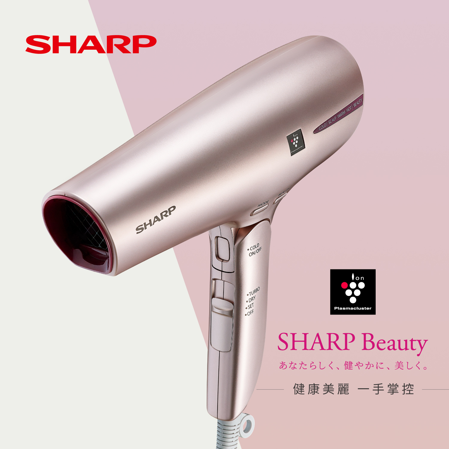 吹風機，頭皮日常保養術大公開- SHARP 夏普